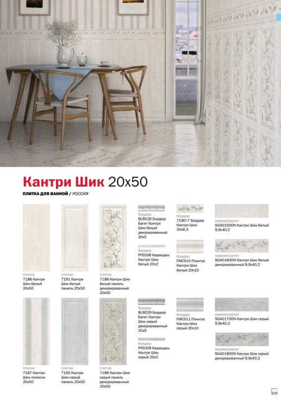 Кантри Шик blb028 рез