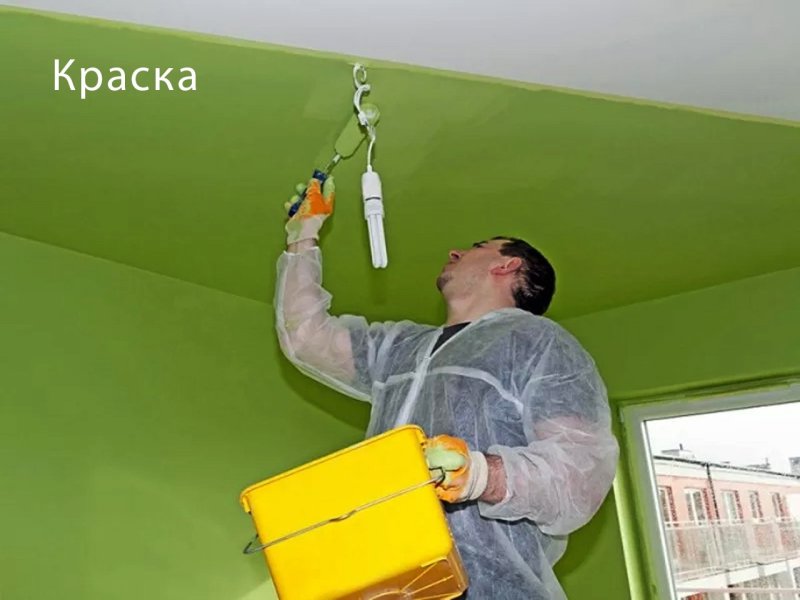 Крашеный потолок в зале