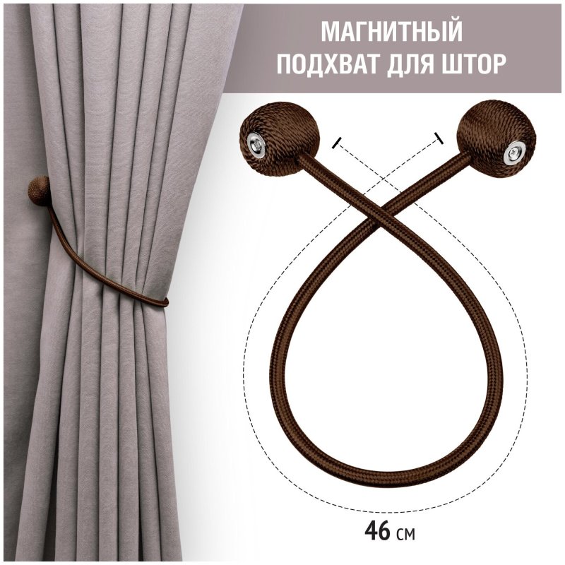 Подхват для штор магнитный