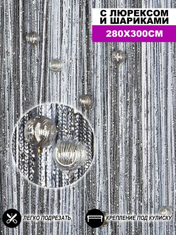 Штора-лапша нитяная кисея