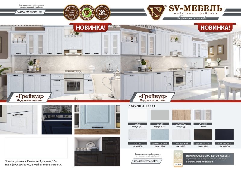 Кухня грейвуд SV мебель
