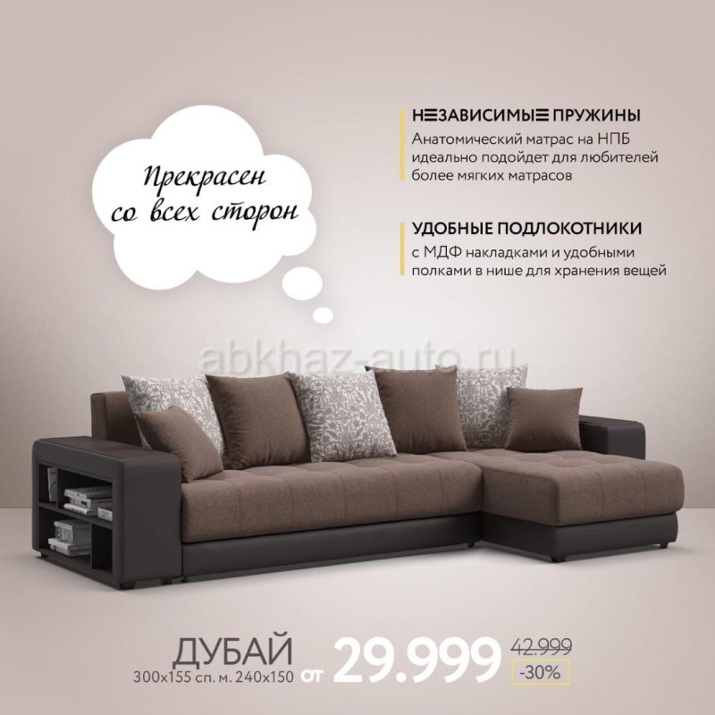 Диван Дубай многомебелм