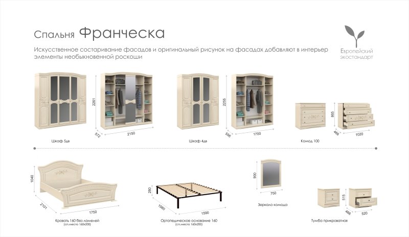 Шкаф Франческа 5-ти дверный