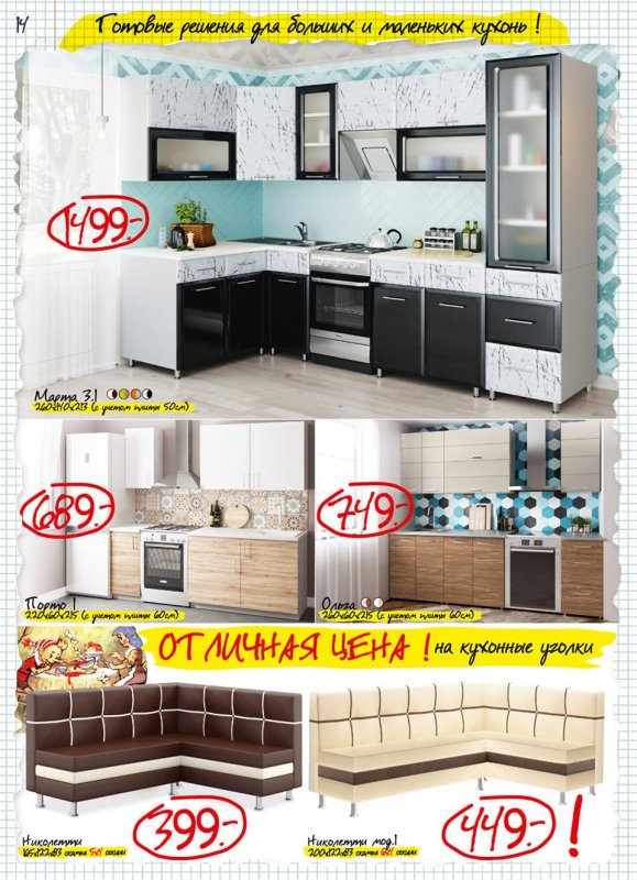 Кухня марта 1.5 Шамс