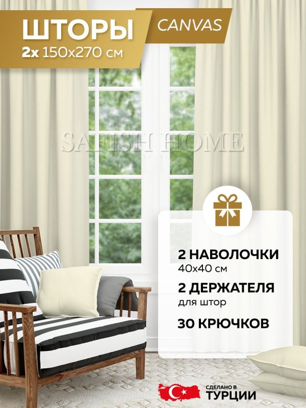 Светло бежевые шторы