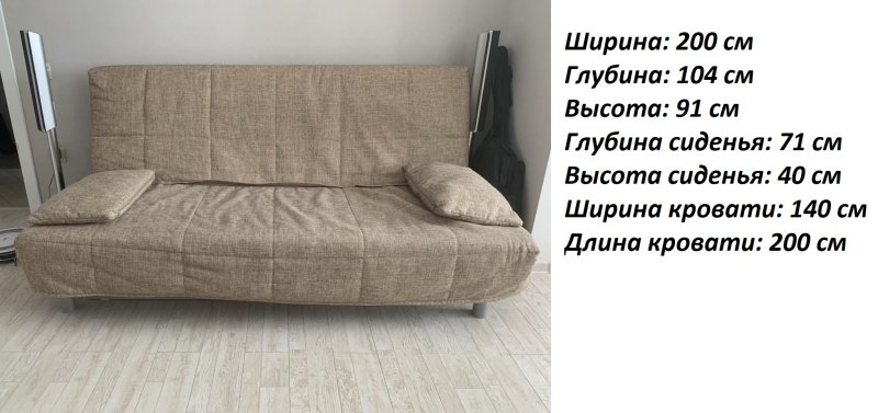 Диван БЕДИНГЕ размер спального места