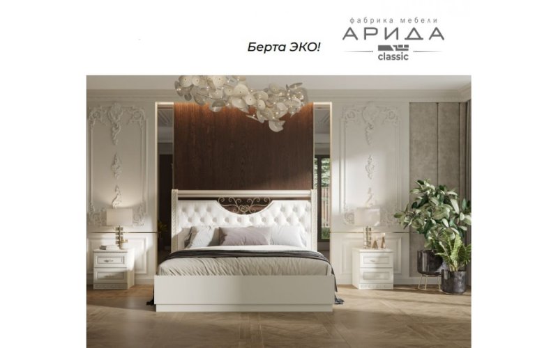 Спальня Берта Арида мебель