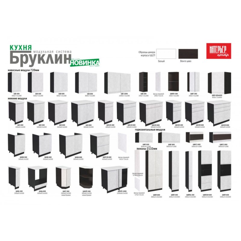 Модульная кухня Бронкс Леко