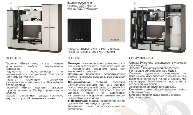 Стенка Вега БТС