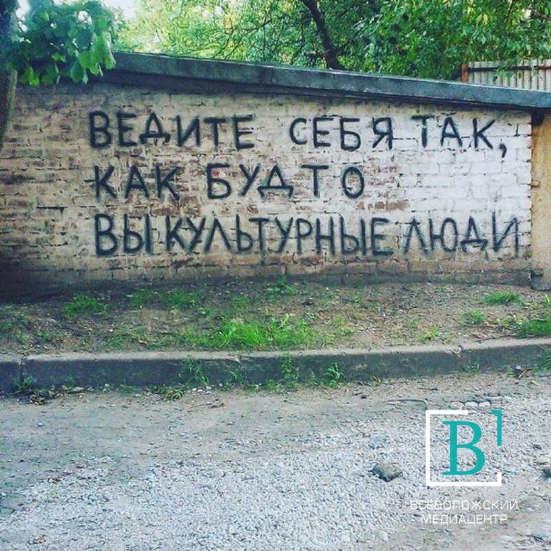 Надписи на стенах