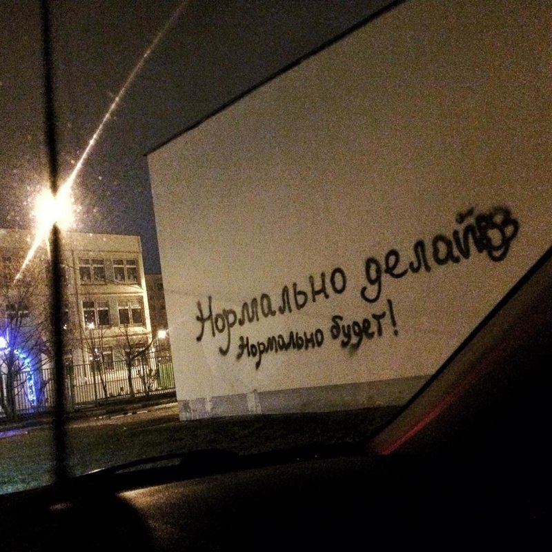 Надписи на стенах