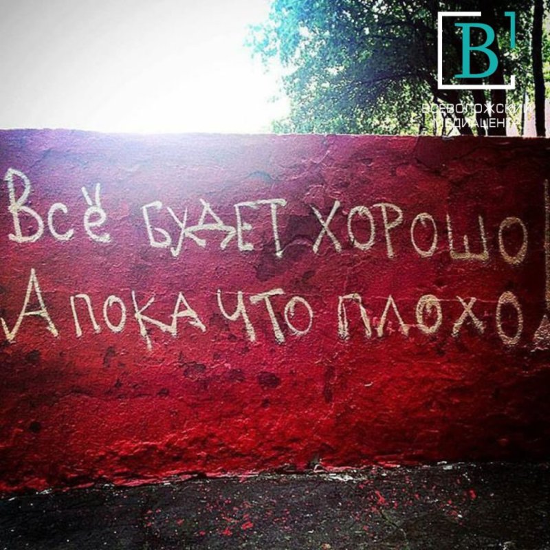 Надписи на стенах