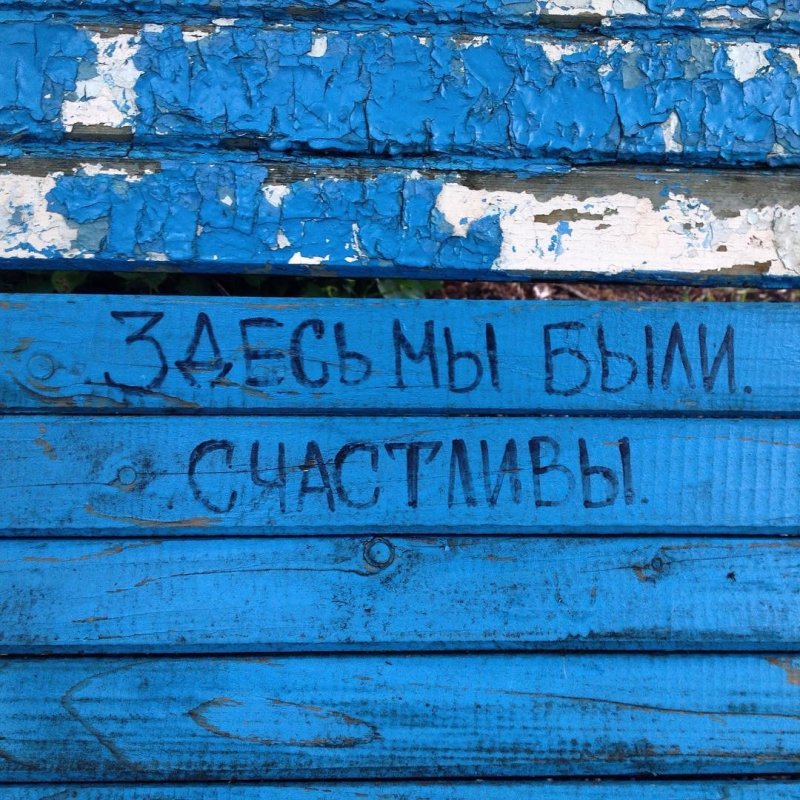 Надписи на стенах