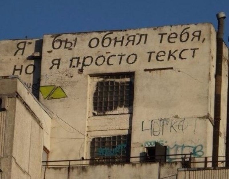 Надписи на стенах