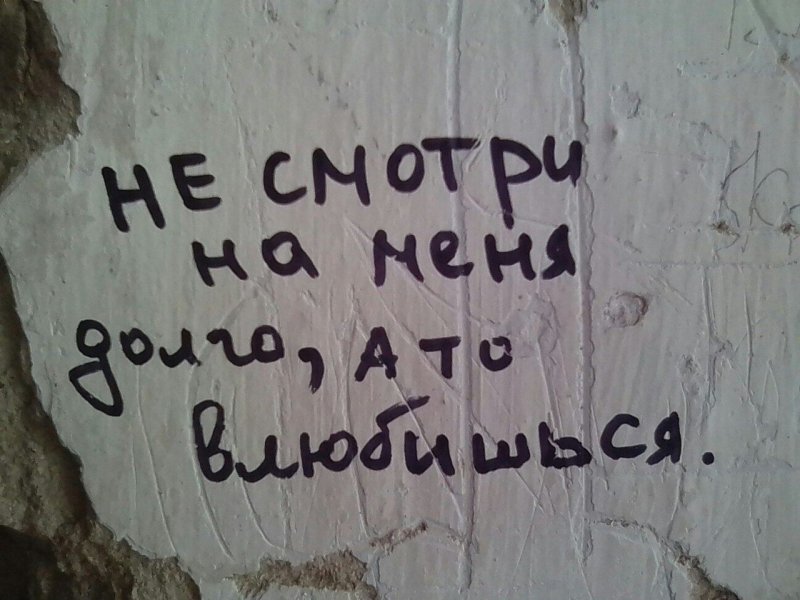 Надпись на кирпичной стене