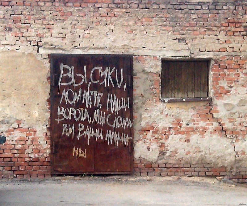 Надписи на стенах