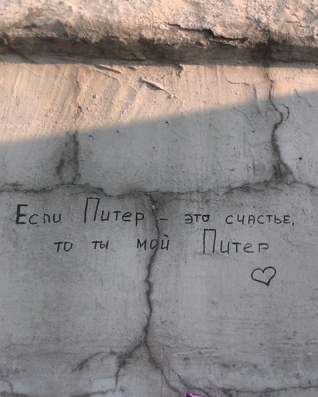 Надписи на стенах