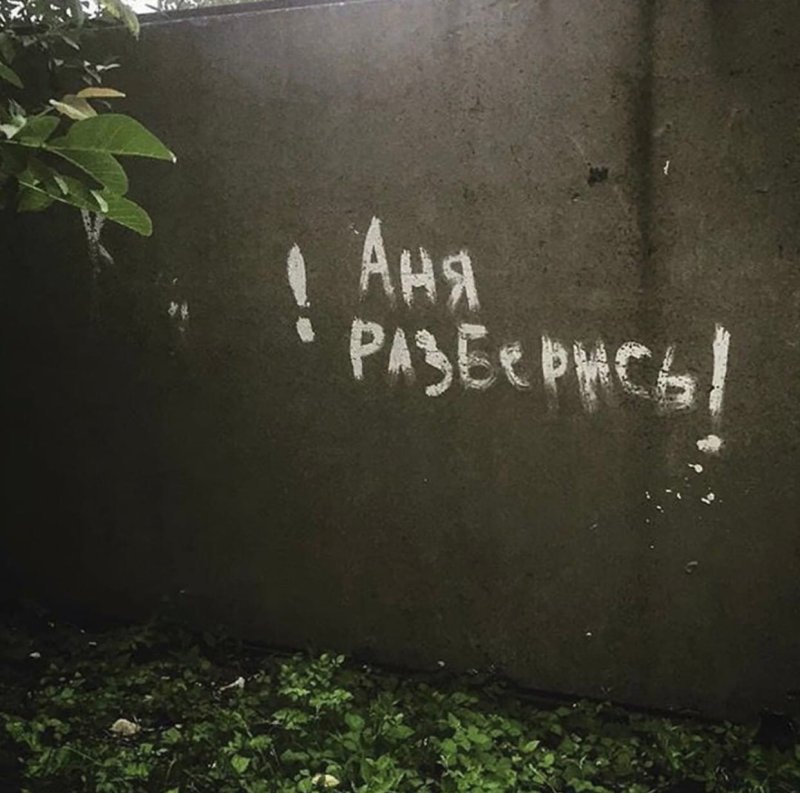 Цитаты на стенах домов