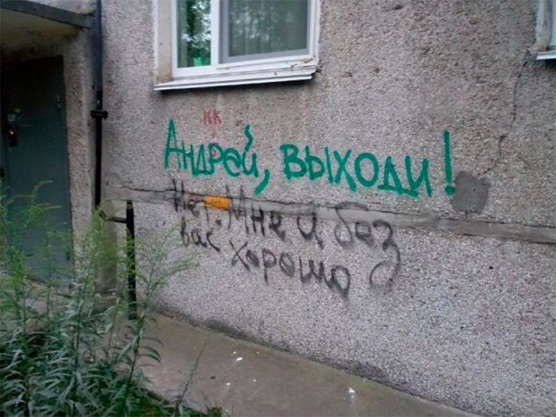 Надписи на стенах города