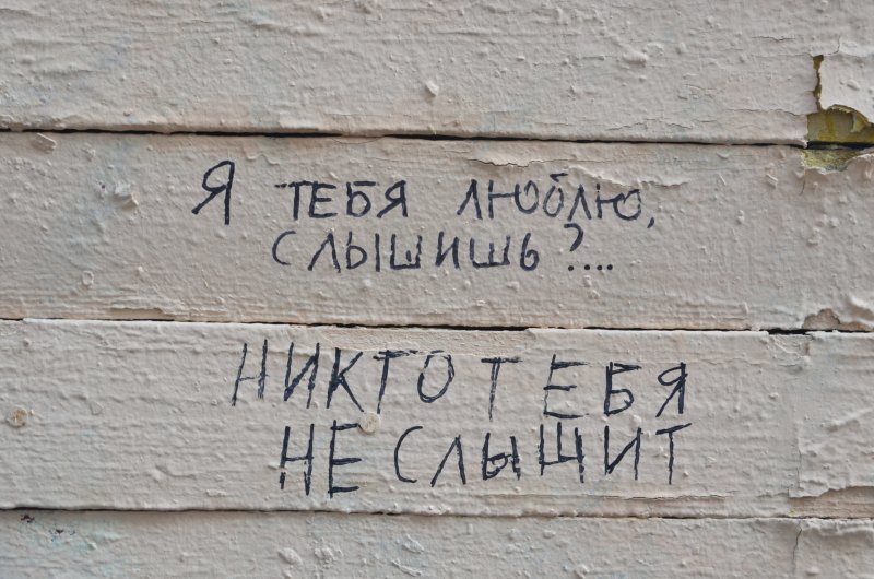 Стихи на стенах