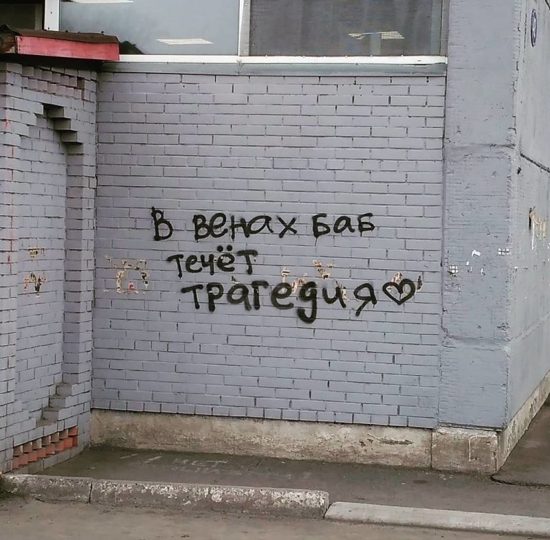 Надпись на кирпичной стене
