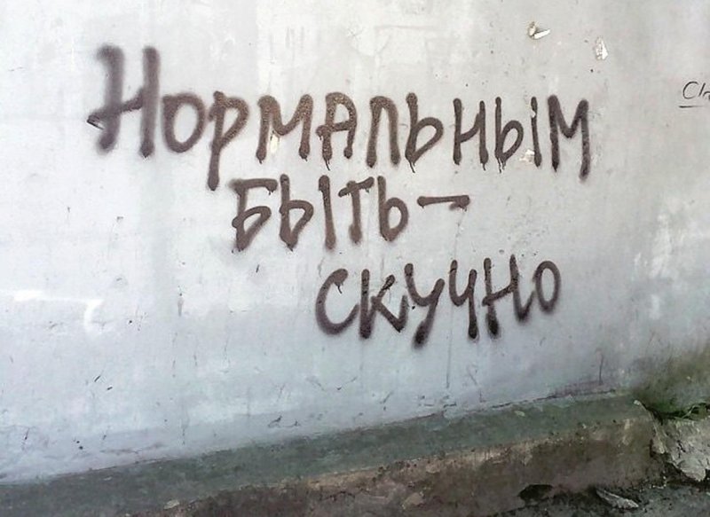 Цитаты на стенах домов