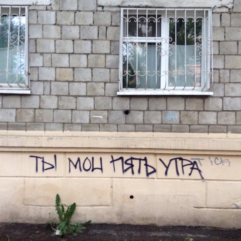 Надписи на стенах