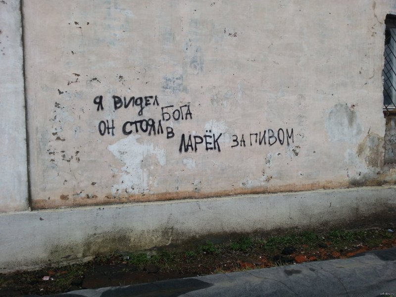 Запись на стене
