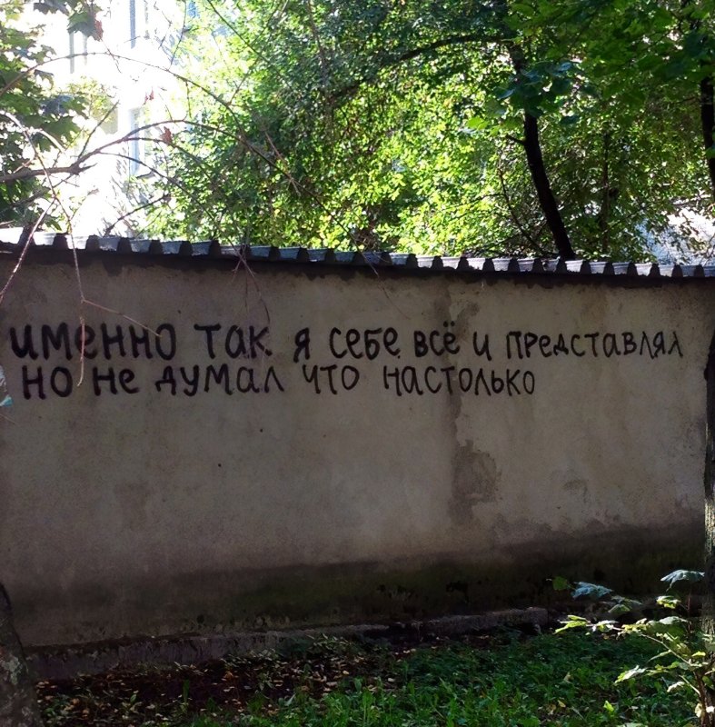 Креативные надписи на стенах