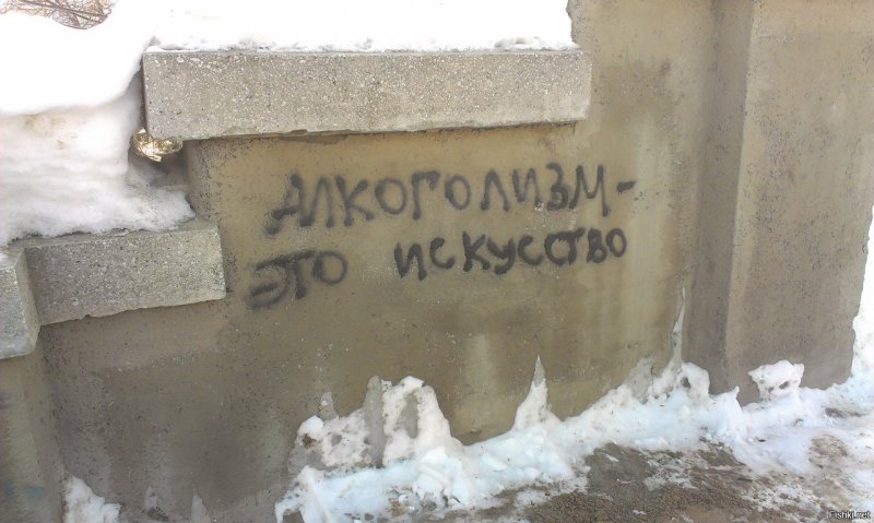 Надписи на стенах
