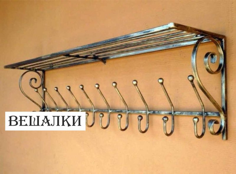Вешалка из металла