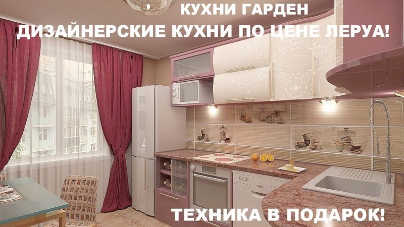 Кухня в бежевом розовом оттенках
