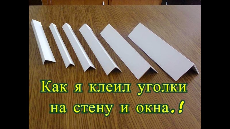 Уголок для оконных откосов 2054 РЕВИК 50х18х2 мм белый 105 градусов 3 м