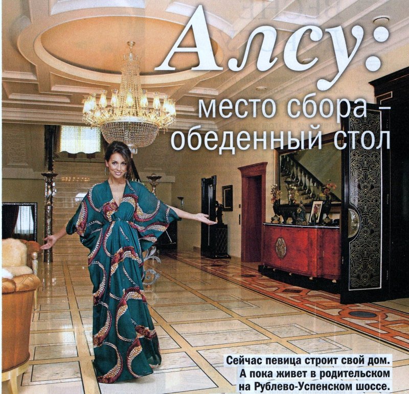 Дом певицы Алсу на Рублевке