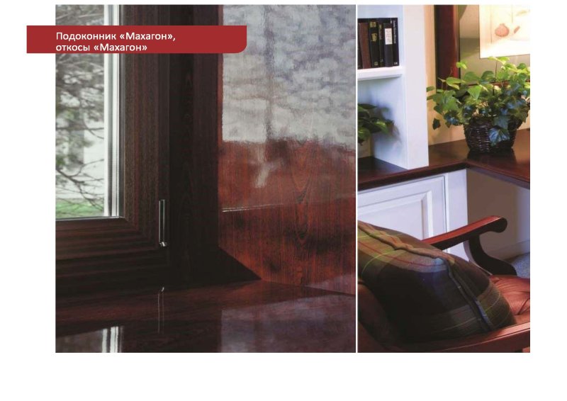 Профиль Rehau Geneo-Design