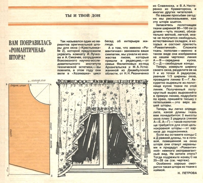 Выкройка шторы арка из журнала крестьянка