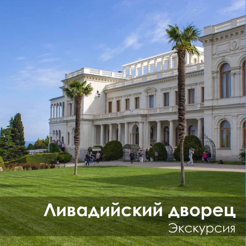 Итальянский дворик в Ливадийском Дворце
