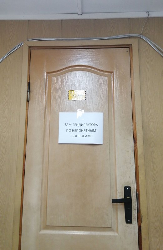 Забаррикадированная дверь кабинета
