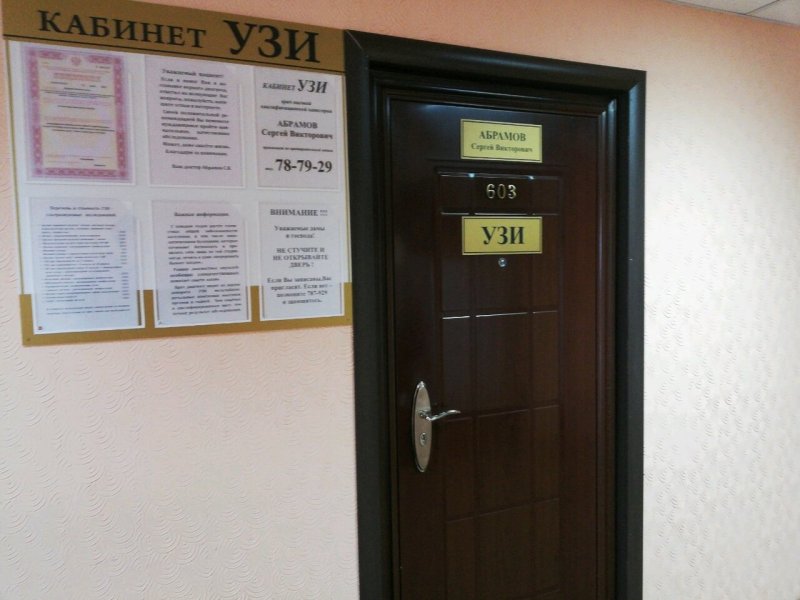 Кабинет УЗИ дверь