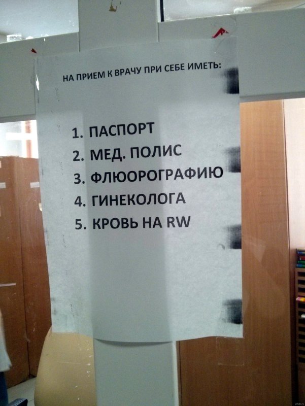 Смешные объявления в больницах