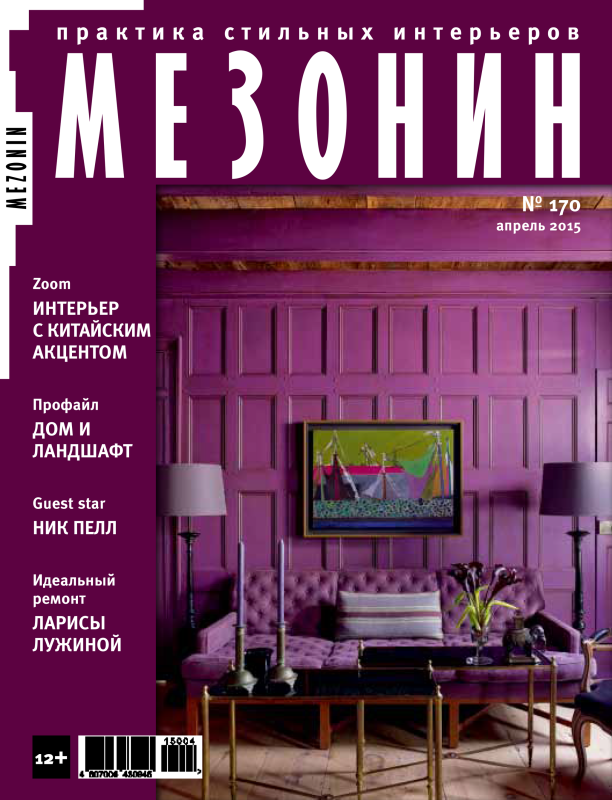 Журнал Мезонин интерьеры 2021