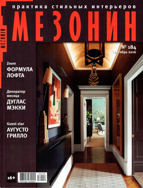 Журнал Мезонин
