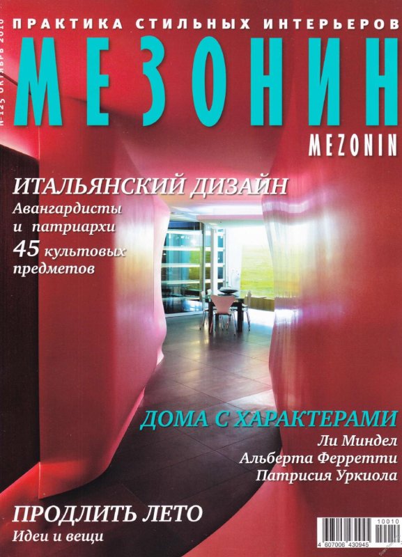Журналы о дизайне Россия