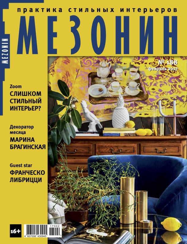 Журнал Мезонин интерьеры