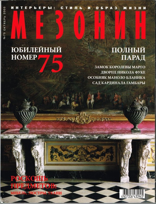Журнал Мезонин №187