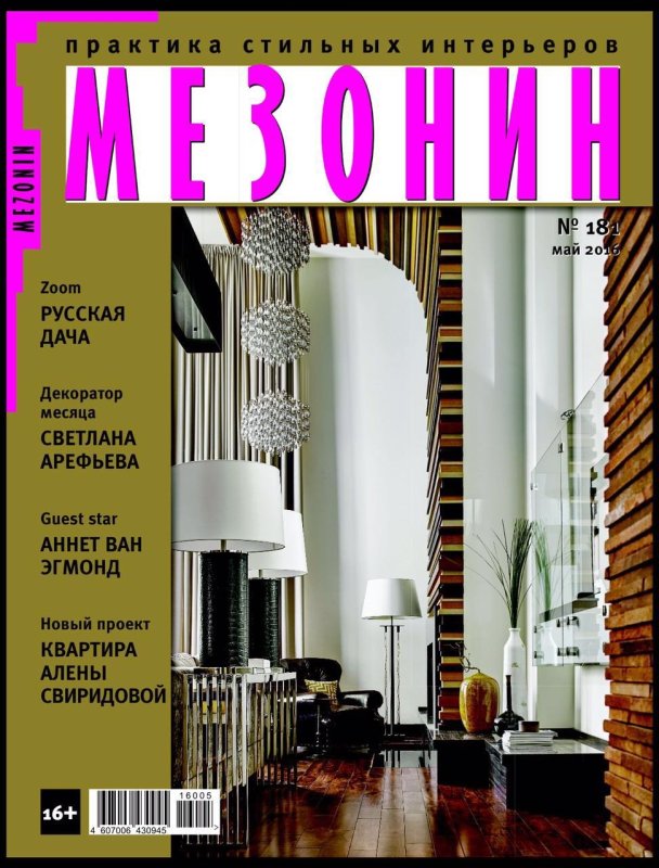Журнал Мезонин официальный сайт