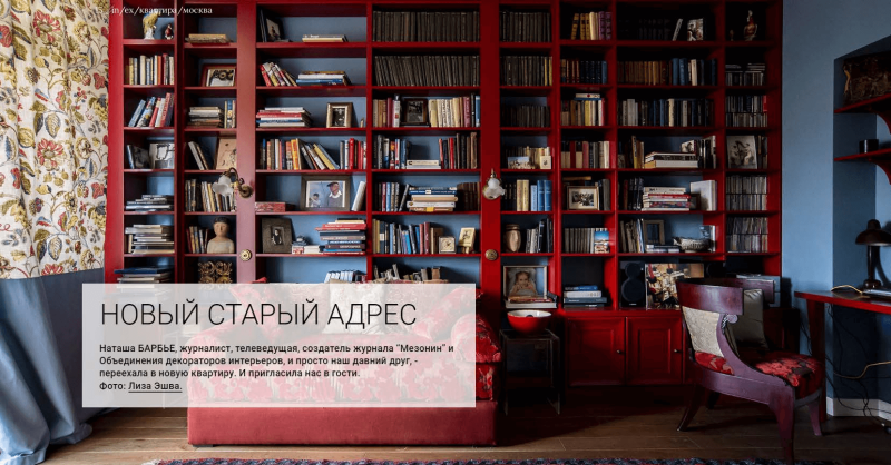Статья в журнале интерьер