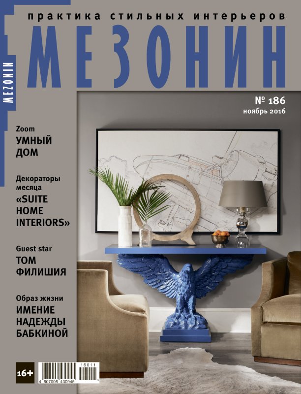 Журнал Мезонин