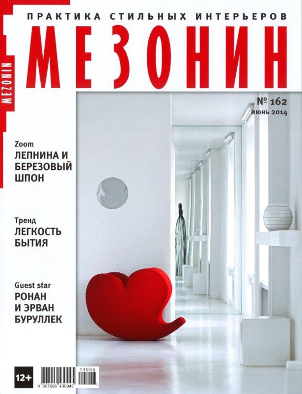 Журнал Мезонин интерьеры