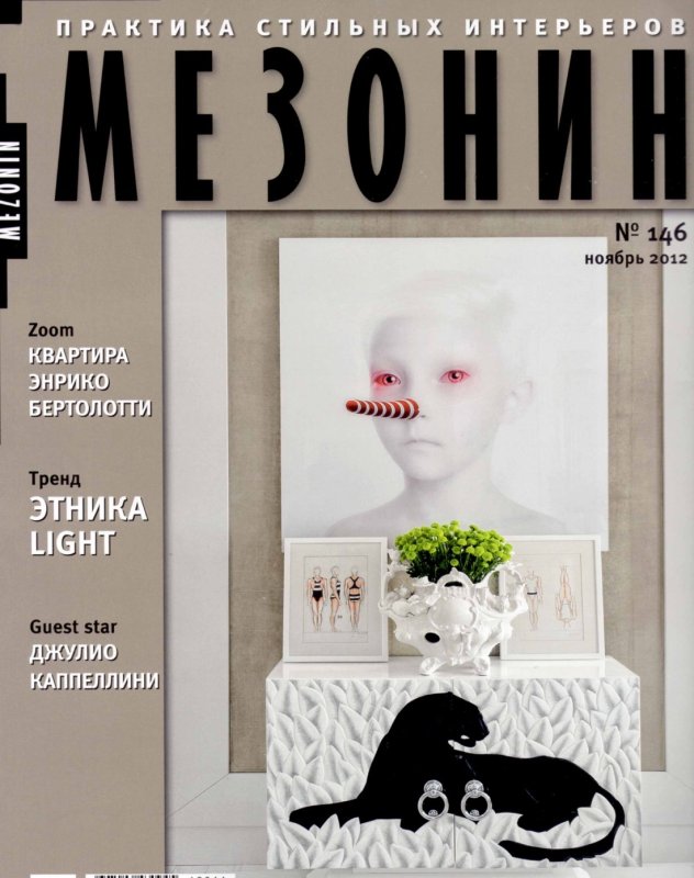 Лофт с мезонином